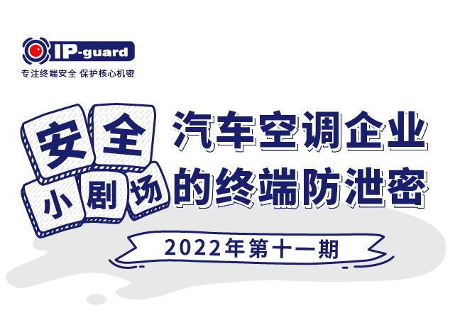 鐵路建設投資公司的終端防洩密